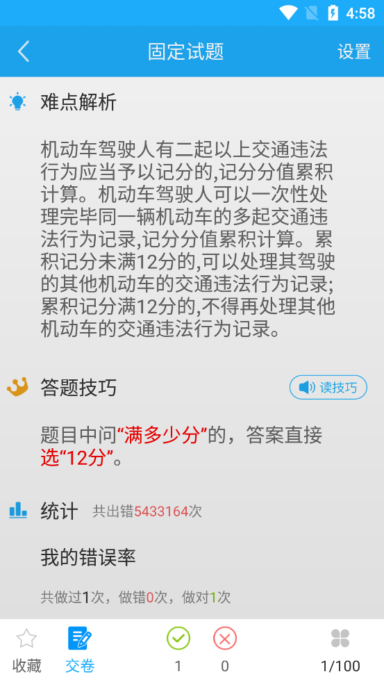 驾考精灵解锁至尊版