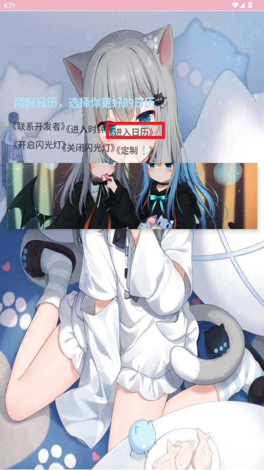 陌籽日历app