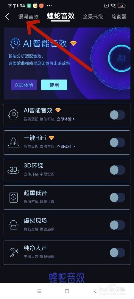 酷我音乐银河音效怎么更换电音音效