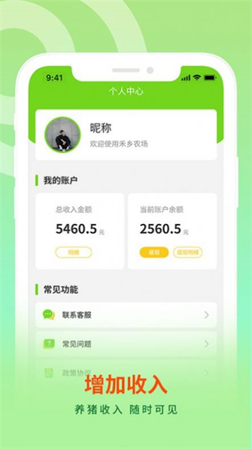 禾乡农场农家版