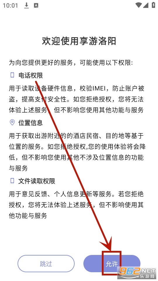 享游洛阳