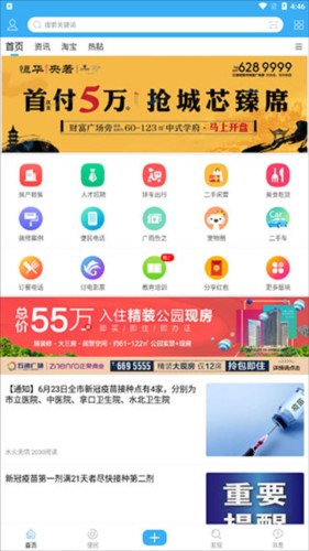 邵武在线app3