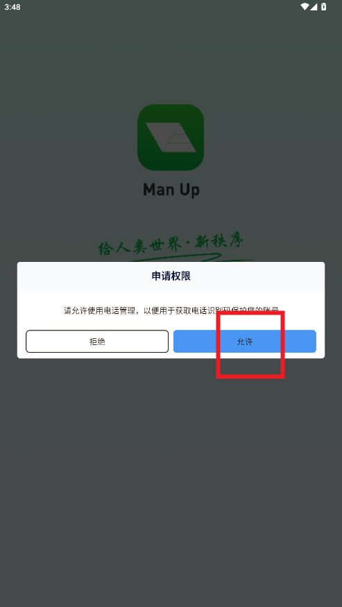manup官方版