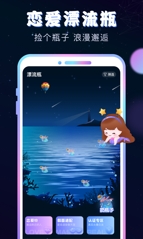 新漂流瓶旧版本下载