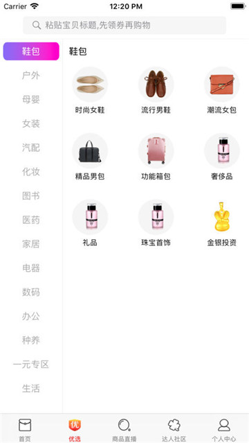 达人优惠