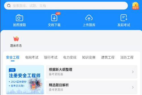 考试宝app