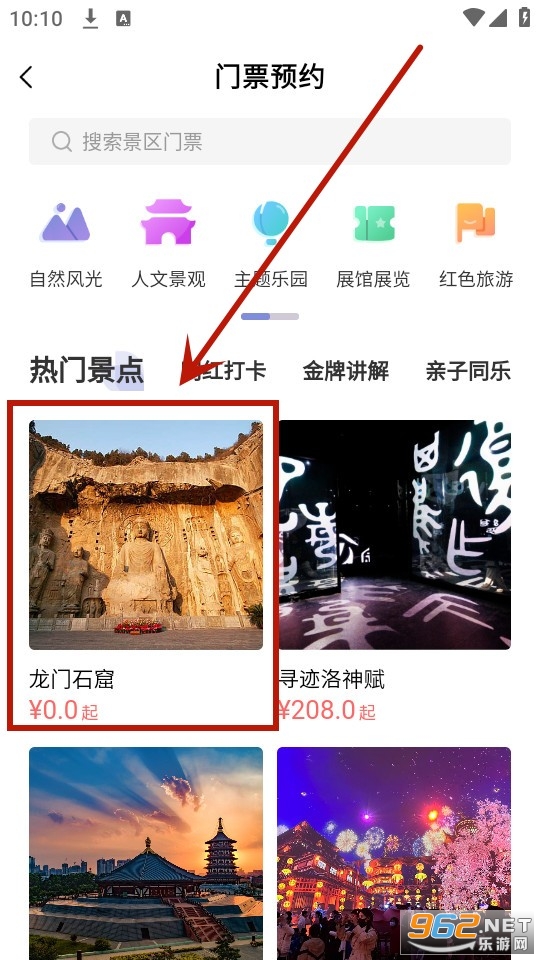 享游洛阳