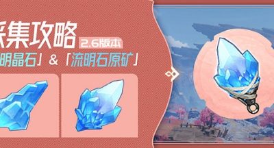 原神流明石原矿位置在哪