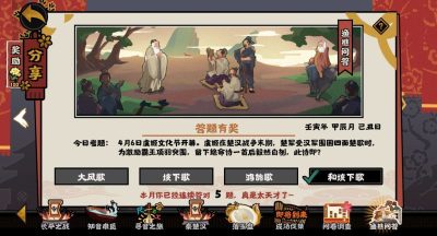 无悔华夏渔樵问答4月6日答案是什么？