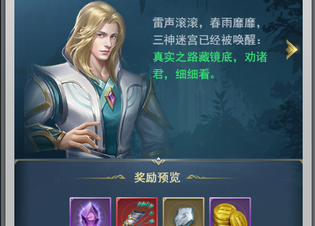 斗罗大陆h5三神迷宫怎么过？