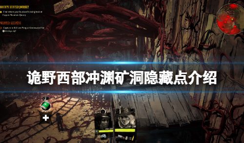 《诡野西部》冲渊矿洞重要物资在哪？冲渊矿洞隐藏点介绍