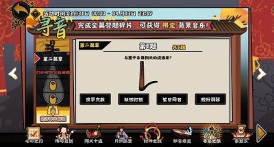 无悔华夏寻音之旅第二篇章答题答案是什么