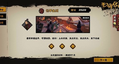 无悔华夏长平之战全结局触发达成条件是什么？