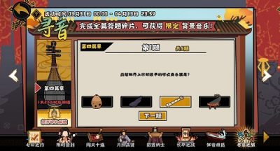 无悔华夏寻音之旅第四篇章问题答案是什么？