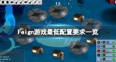 《Feign》游戏配置要求高吗？游戏最低配置要求一览