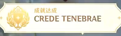 原神渊青宝珠密室神秘信件是什么？