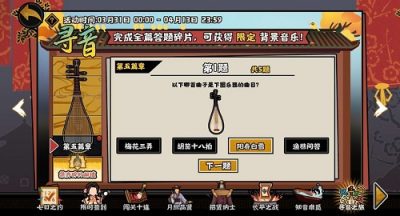 无悔华夏寻音之旅第五篇章问题答案是什么？
