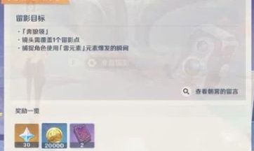 原神使用元素爆发雷任务怎么完成？