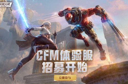 CF手游2022年4月体验服资格申请问卷答案是什么？