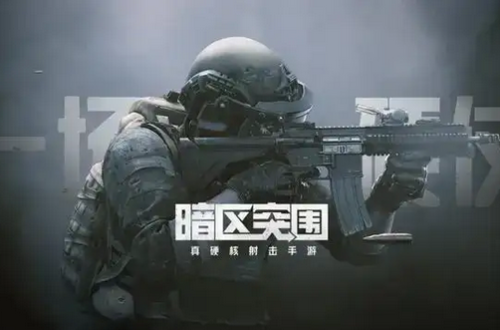 暗区突围狗牌有什么作用-狗牌作用说明
