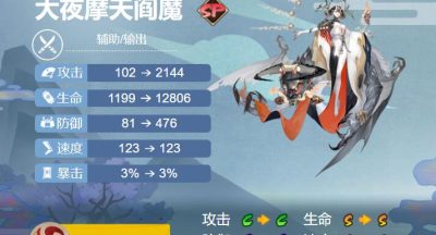 2022阴阳师大夜摩天阎魔御魂搭配什么-SP式神大夜摩天阎魔御魂搭配2022
