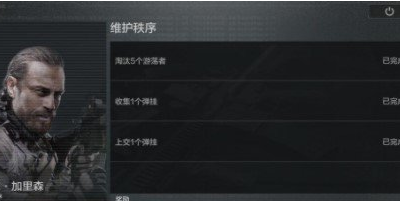 暗区突围维护秩序怎么做-维护秩序任务攻略详情