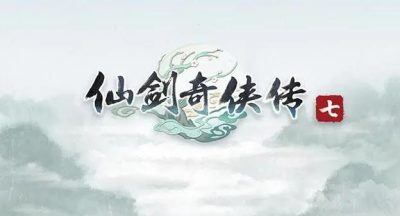 仙剑奇侠传7万物有灵肆任务怎么玩-万物有灵肆任务通过技巧攻略