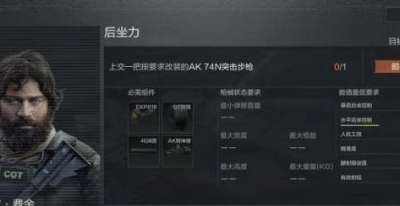 暗区突围后坐力怎么做-后坐力任务攻略详解