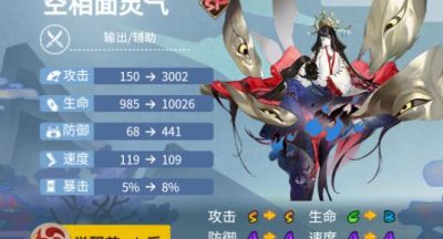 2022阴阳师空相面灵气御魂搭配什么-SP式神空相面灵气御魂搭配2022