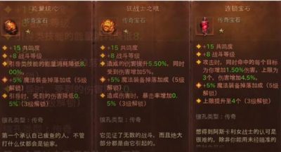 暗黑破坏神不朽野蛮人怎么搭配宝石-野蛮人宝石搭配选择