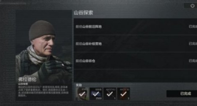 暗区突围山谷探索怎么玩-山谷探索任务任务完成攻略