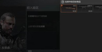 暗区突围初入暗区怎么完成-初入暗区任务攻略详情