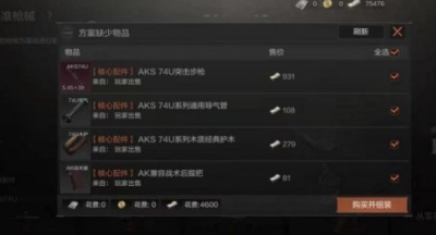 暗区突围加上瞄具怎么做-加上瞄具任务攻略分享