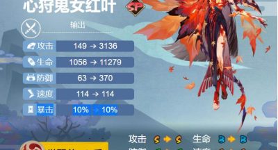 2022阴阳师心狩鬼女红叶御魂搭配什么-SP式神心狩鬼女红叶御魂搭配2022