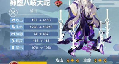 2022阴阳师神堕八岐大蛇御魂搭配什么-SP式神神堕八岐大蛇御魂搭配2022