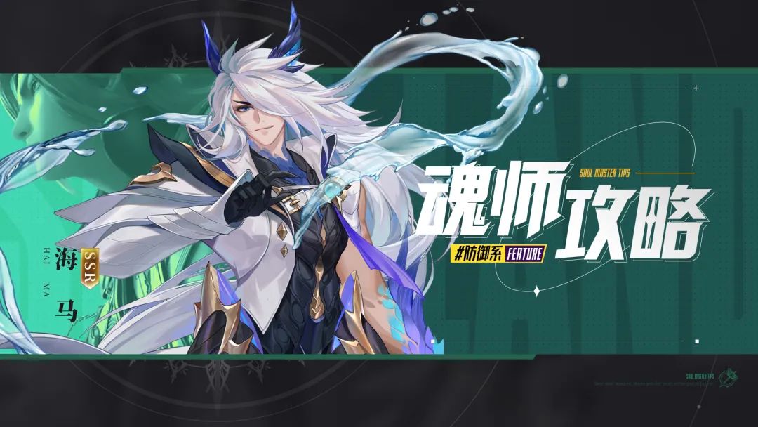 《斗罗大陆魂师对决》海马阵容搭配