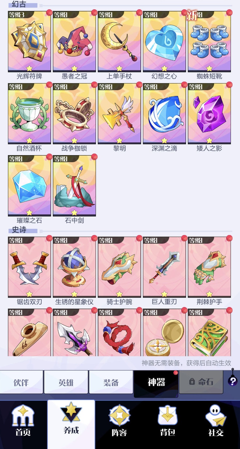 《召唤与合成2》神器优先级