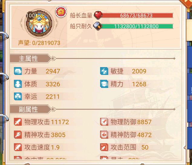 《航海日记2》属性有什么用