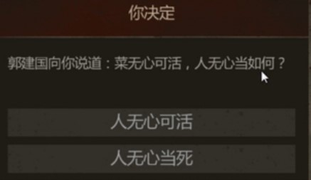 《盗墓长生印》人无心可活结果一览
