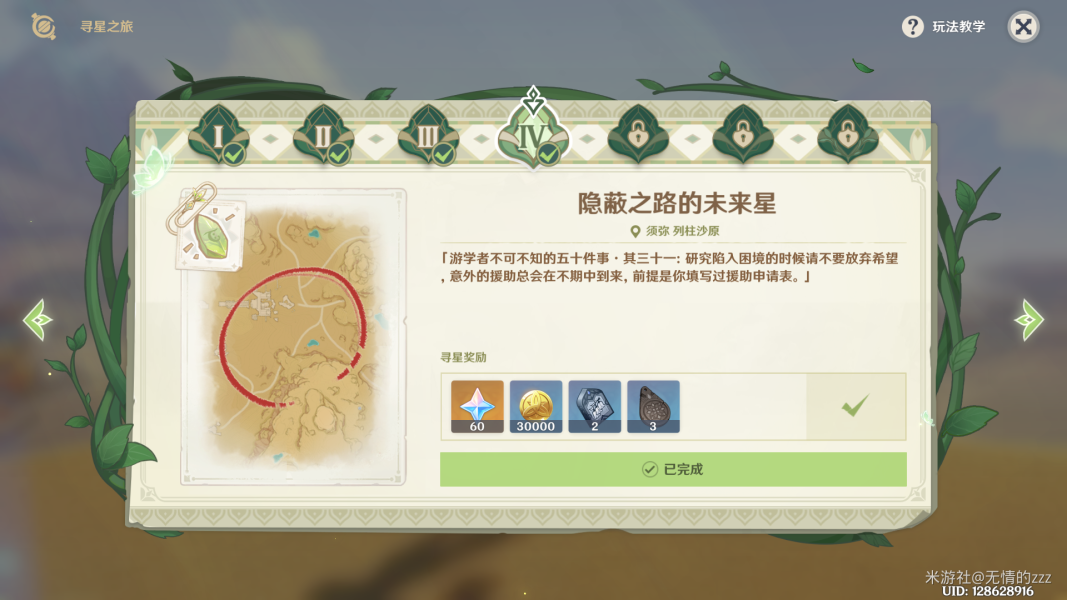 原神隐蔽之路的未来星在哪里