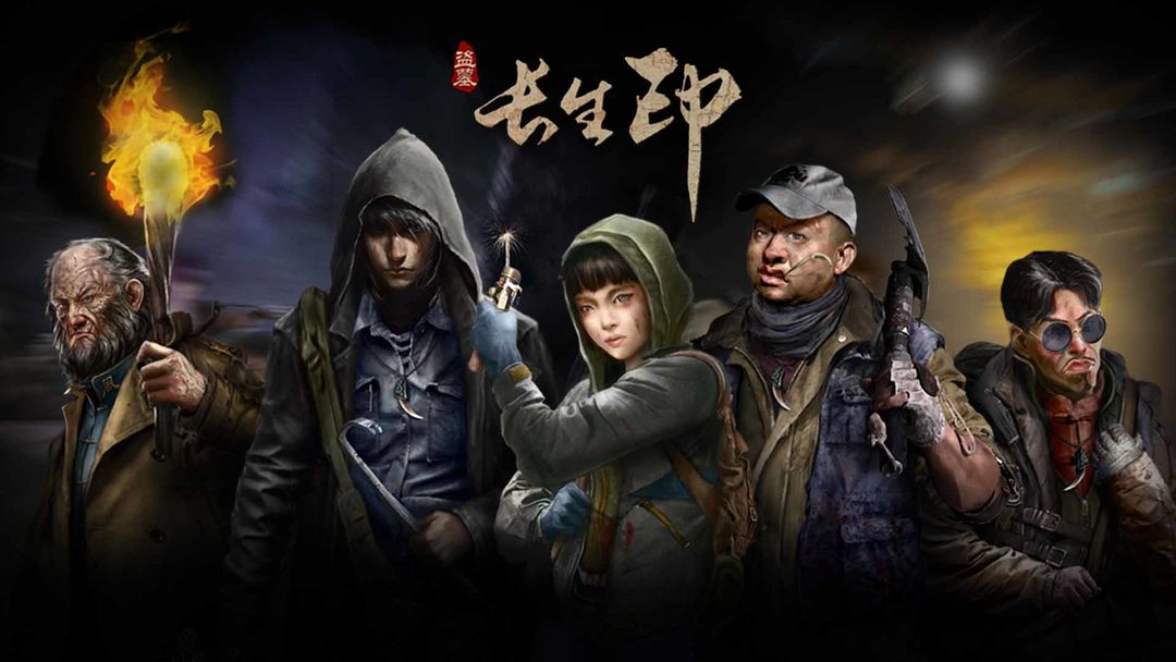 《盗墓长生印》开局角色推荐