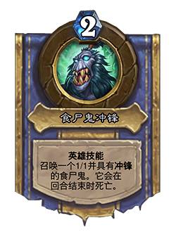 《炉石传说》死亡骑士牌有哪些