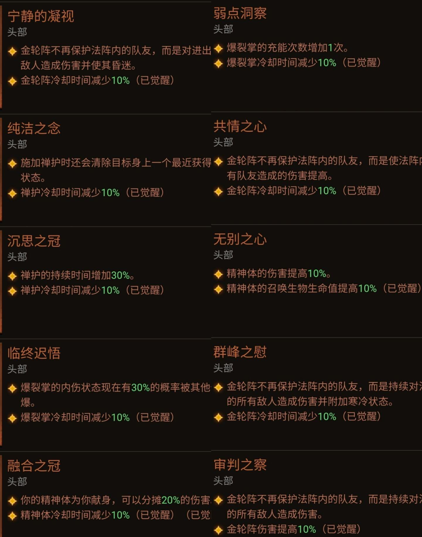 《暗黑破坏神不朽》武僧装备觉醒后怎么样