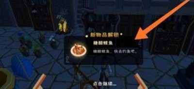 《创造与魔法》糖醋鲤鱼做法