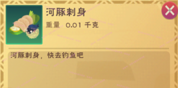 《创造与魔法》河豚刺身配方