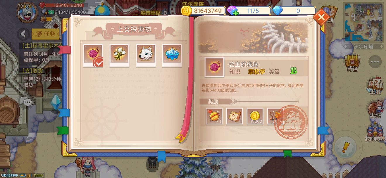 航海日记2金羊毛怎么获得