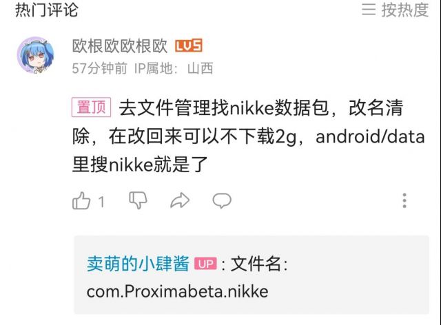 《NIKKE胜利女神》安卓游客数据清除方法