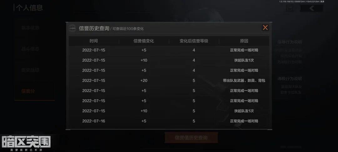 《暗区突围》如何恢复信誉积分