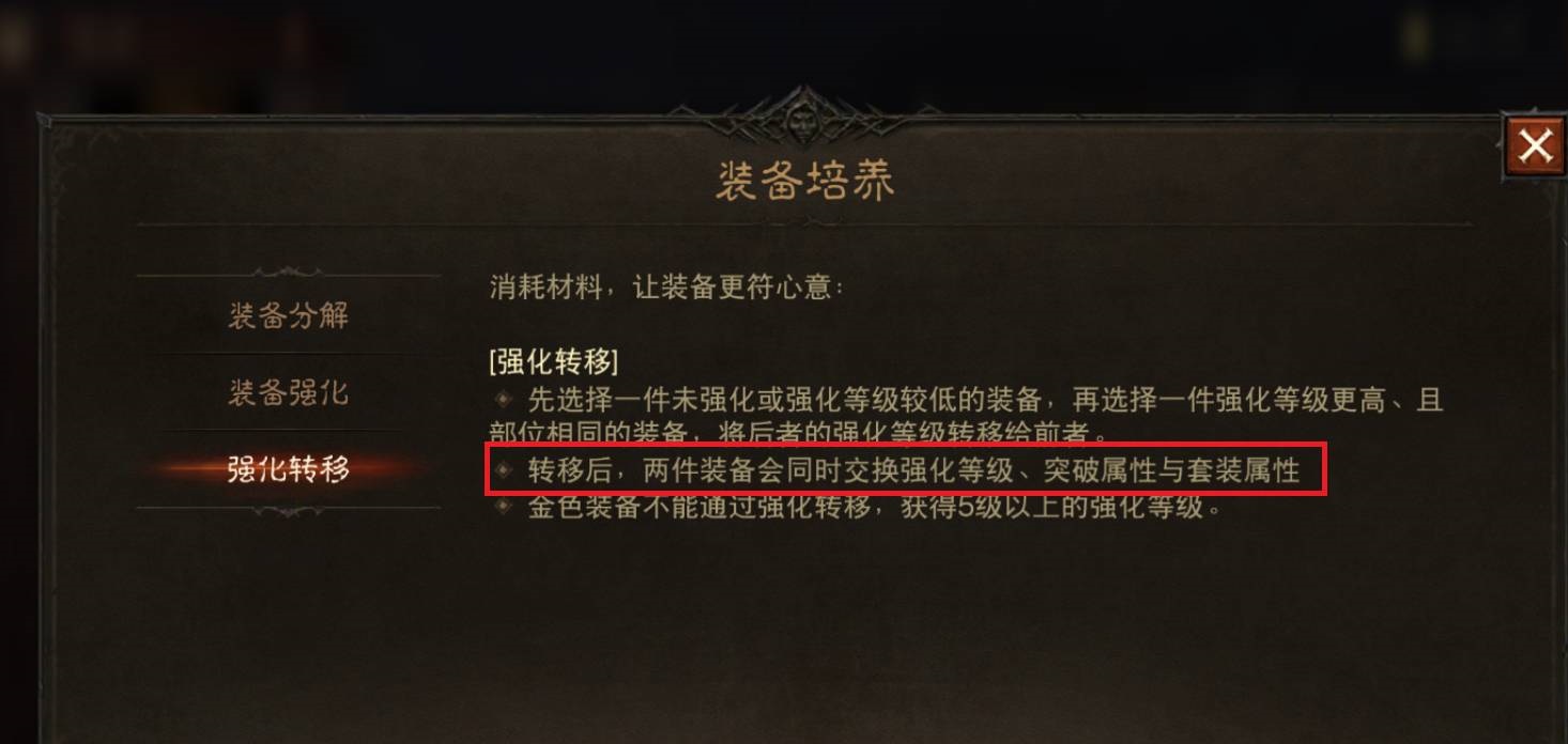 《暗黑破坏神不朽》装备觉醒可以继承吗