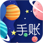 星星笔记手账
